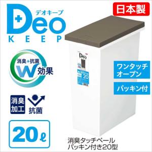 ゴミ箱 新輝合成 トンボ デオキープ 消臭タッチペールパッキン付20型 ホワイト TONBO 20L 日本製 消臭 抗菌 ごみ箱 ダストボックス スリム｜k-mori