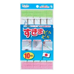 すきまピカピカ 10本入 BF-58 溝 掃除 トイレ サッシ ミニブラシ お掃除スティック 日本製｜k-mori