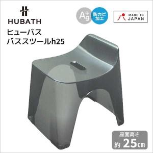 風呂イス ◎★ シンカテック ヒューバスクリア バススツールh25 クリアブラック HucBk HUBATH バスチェア おしゃれ 風呂いす 風呂椅子 4973473427635｜k-mori