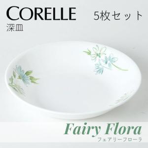 ● パール金属 コレールフェアリーフローラ 深皿J420-FFA CP-9483 【5枚セット】 コレール 食器 皿 割れにくい 丈夫 軽量 省スペース 花柄｜k-mori