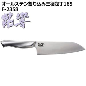 ● パール金属 毘響 ひきょう オールステン割り込み三徳包丁165 F-2358 キッチン用品 ナイフ 調理器具 オールステンレス｜k-mori