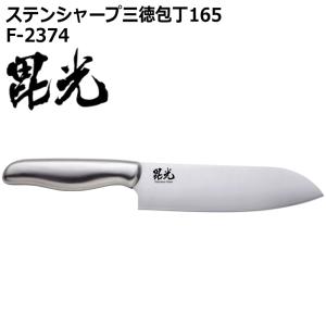 ● パール金属 毘光 ひこう ステンシャープ三徳包丁165 F-2374 キッチン用品 ナイフ 包丁 調理器具 オールステンレス｜k-mori