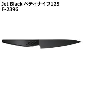 ● パール金属 Jet Black ペティナイフ 125 F-2396 キッチン用品 ナイフ 調理器具 オールステンレス 黒 一体型｜k-mori