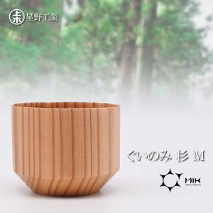 ● 星野工業 ぐいのみ 杉 M 日本製 天然木 酒器 ぐい呑み シンプル 日光杉｜k-mori