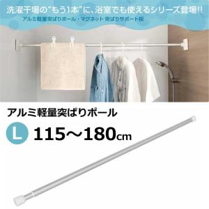 平安伸銅 アルミ軽量突ぱりポール L ALA-3 つっぱり棒 伸縮 伸びる 軽い 強力 さびにくい シンプル 簡単 4977612160803｜k-mori