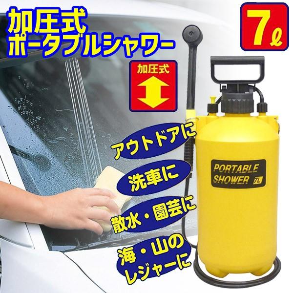 マルハチ産業 加圧式 ポータブルシャワー 7L アウトドア 散水 洗車 電池不要 497793810...