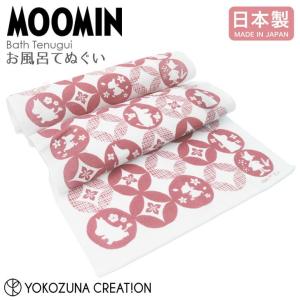 ◎  ヨコズナクリエーション ムーミン お風呂てぬぐい ピンク MOOMIN 北欧 抗菌 防臭 お風呂タオル コンパクト ジム 旅行 日本製