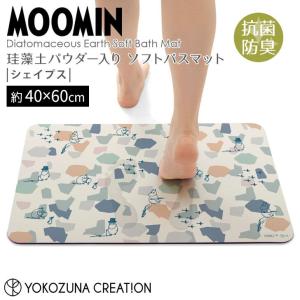 ◎★ ヨコズナクリエーション ムーミン 珪藻土入りソフトバスマット シェイプス MOOMIN 北欧 足ふきマット 吸水 速乾 お手入れ簡単｜k-mori