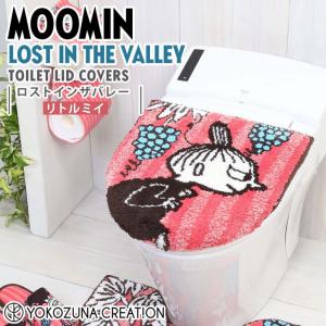 ◎  ヨコズナクリエーション ムーミン ロストインザバレー 兼用フタカバー リトルミイ MOOMIN トイレタリー 洗濯OK O型 U型 暖房 洗浄 ふわふわ