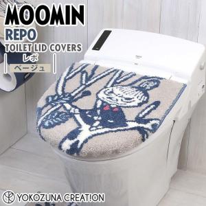 ◎  ヨコズナクリエーション ムーミン レポ 兼用フタカバー ベージュ MOOMIN 北欧 トイレタリー 洗濯OK O型 U型 暖房 洗浄 リトルミイ