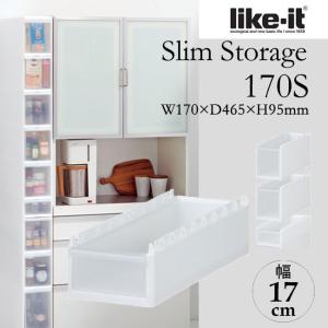 吉川国工業所 スリムストレージストッカーユニット スリム浅型ユニット ホワイト 170S ストッカー キッチン 収納 ワゴン ラック 隙間 すき間 4979625183343
