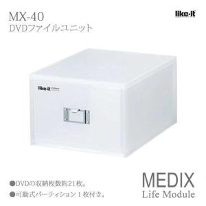 吉川国工業所 MEDIX MX-40 (ライフモデュール LM-40) DVDファイルユニット