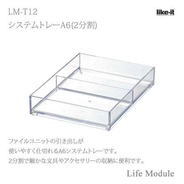 吉川国工業所 ライフモデュール LM-T12 システムトレー A6 2分割 Life Module ...