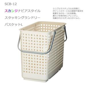 吉川国工業所 Like-itスカンジナビアスタイル スタッキングランドリーバスケットL ホワイト SCB-12 洗濯 洗濯用品 キッチン ランドリー 4979625203294