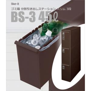 ゴミ箱 吉川国工業所 分別引出しステーション ワイド3段 ブラウン BW-3