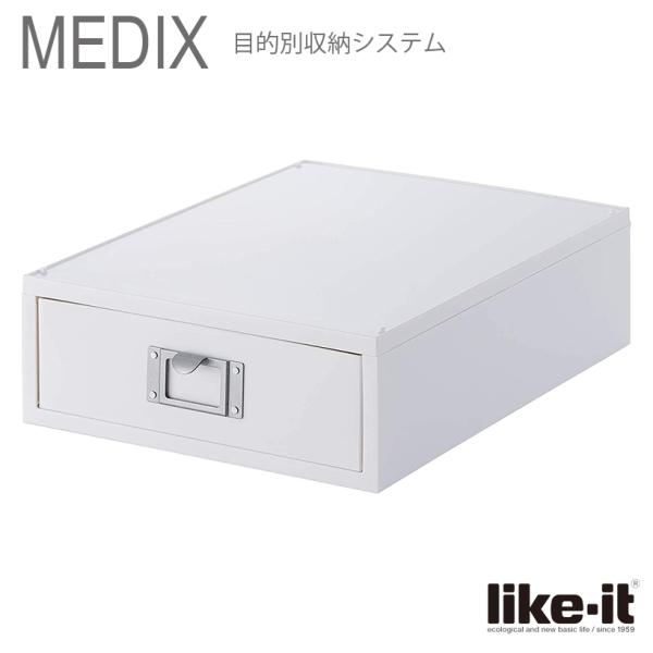 ● 吉川国工業所 Like-it MEDIX A4ファイルユニット MX-50 オールホワイト ライ...