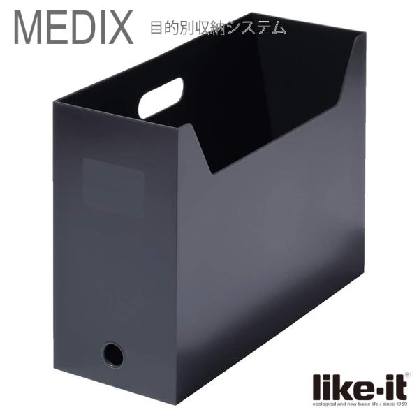 ● 吉川国工業所 Like-it MEDIX ファイルボックススクエア ワイド MX-28 オールグ...