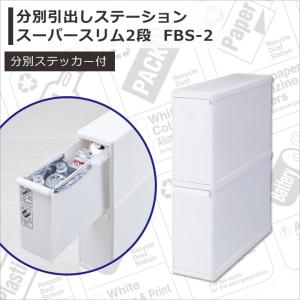 吉川国工業所 ○ 分別引出しステーション スーパースリム3段 ホワイト