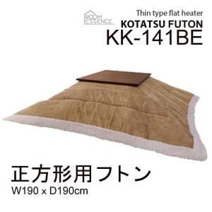 【メーカー直送】 東谷 薄掛けコタツ布団 正方形 コーデュロイ ベージュ KK-141BE こたつ 掛け布団 カジュアル おしゃれ 冬物 こたつ布団｜k-mori