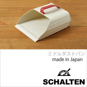 サンカ SCHALTEN ミドルダストパン ちりとり SCH-MD レトロ