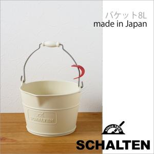 ★ サンカ SCHALTEN バケット8L ソフトバケツ SCH-B08 レトロ おしゃれ 掃除 シャルテン 洋風 床掃除 クリーン クリーニング 4990127216988｜k-mori