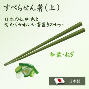 メール便可 アルタ すべらせん箸 上 箸 箸置きセット ネギ 松葉 ラーメンの具 おもちゃの三洋堂 通販 Yahoo ショッピング