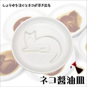 しょう油皿 アルタ ネコ醤油皿 まつ 小皿 食器 浮き出る おしゃれ 猫 しょうゆ皿 4993418041405｜k-mori