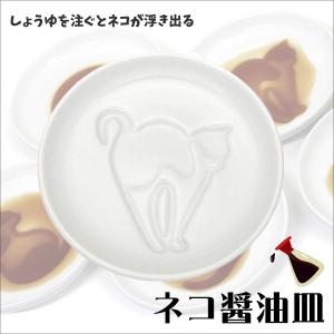 【メール便】 しょう油皿 アルタ ネコ醤油皿 ねおき 白 AR0604193 小皿 かわいい 動物 小皿 食器 しょうゆ皿 4993418041429