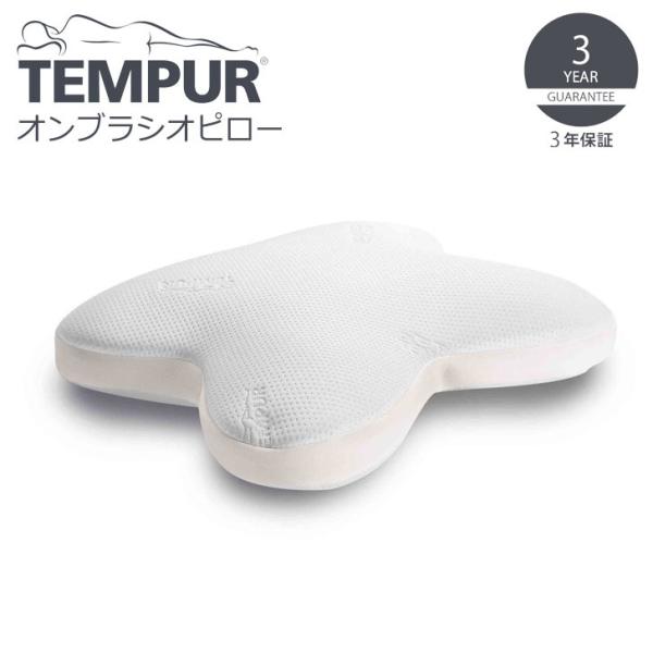 ▽ TEMPUR テンピュール オンブラシオピロー ホワイト 3100D1 枕 低反発 やわらかめ ...