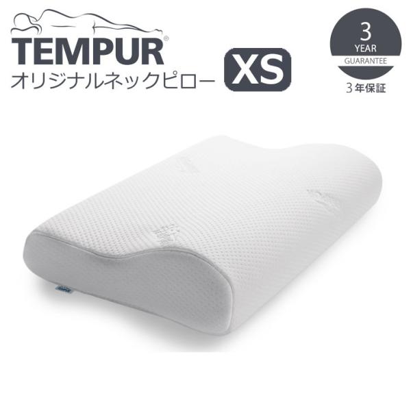 ▽ TEMPUR テンピュール オリジナルネックピロー XS ホワイト 310010 枕 低反発 か...