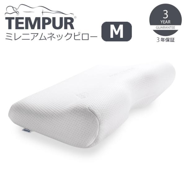 ▽ TEMPUR テンピュール ミレニアムネックピロー M ホワイト 310022 枕 低反発 かた...