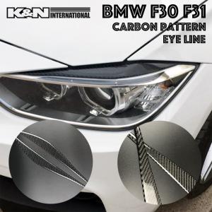 カーボン柄 BMW 3シリーズ F30 F31 セダン ツーリング