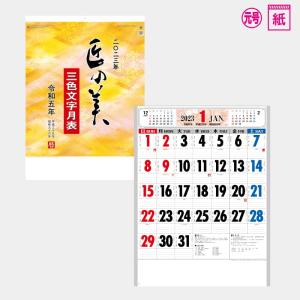 カレンダー 壁掛け B3 2023年 匠の美 1月始まり 530×380mm YG-46 3色文字月表 友禅模様