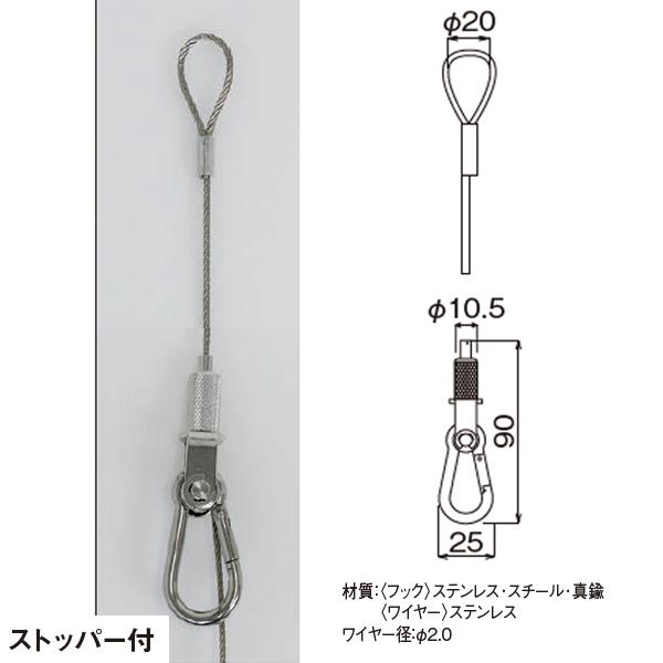 [法人宛ノミ] ループワイヤー吊 M-386 長さ3m 安全重量50kg ストッパー付 アルモード ...