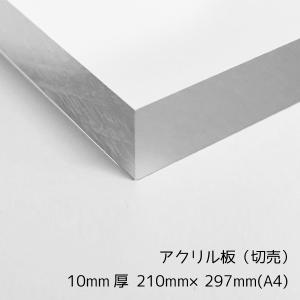 アクリル板 透明/乳半/白 2mm厚 210mm×297mm A4サイズ カット