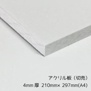 L] アクリル板 透明/乳半/白 5mm厚 600mm×900mm カット売り【A1サイズ