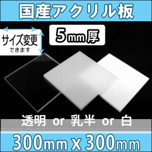 アクリル板 透明/乳半/白 2mm厚 420mm×594mm A2サイズ カット売り