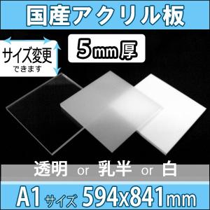アクリル板 透明/乳半/白 5mm厚 257mm×364mm B4サイズ カット売り