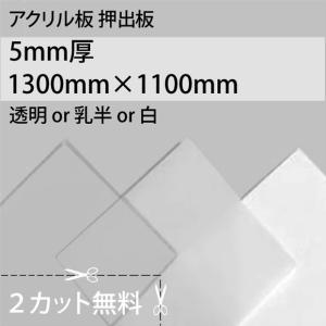 大型便] アクリル押出板 透明/乳半/白 3mm厚 1000mm×2000mm : NSDpaint