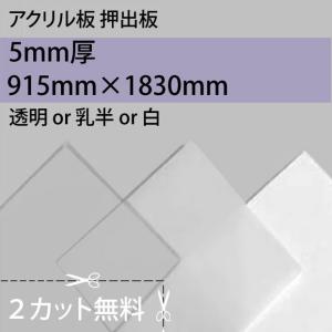 アクリル5mmクリア、底板白、w900.d200.h200.蓋2枚付き。 大型便] アクリル押出板 透明/乳半/白 5mm厚 1000mm×2000mm : NSDpaint