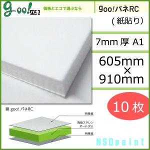 [法人宛ノミ]goo!パネ RC 紙貼り 7mm厚 605mm×910mm(A1サイズ) 10枚 光洋産業｜k-nsdpaint