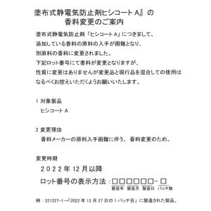 ヒシコートA 帯電防止剤 三菱樹脂 1Lの詳細画像1