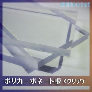 ポリカーボネート板 クリア(透明) 5mm厚 B4（257mm×364mm） カット売り