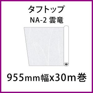 タフ・トップ NA-2 雲竜  955mm幅 × 30m巻 1本 強化障子紙 ワーロン [法人/業者あてのみ][現場宛・個人宛は別途有料]｜k-nsdpaint