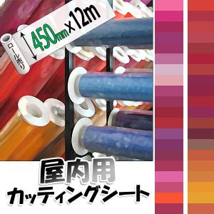 カッティングシート 1010mm幅×1M（単価）切り売り 赤系 40色