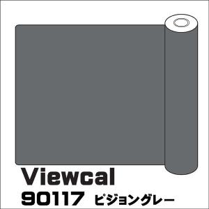 Viewcal ビューカル 90117 ピジョングレー 1010mm×10M｜k-nsdpaint
