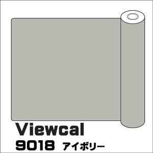 Viewcal ビューカル 9018 アイボリー 1010mm×10M｜k-nsdpaint