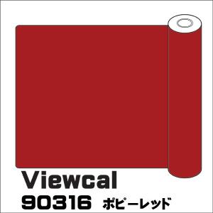 Viewcal ビューカル 90316 ポピーレッド 1010mm×10M｜k-nsdpaint