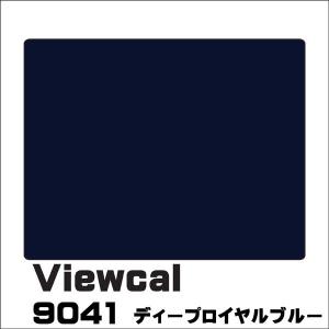 Viewcal ビューカル 9041 ディープロイヤルブルー 1010mm×1M（単価）切り売り｜k-nsdpaint