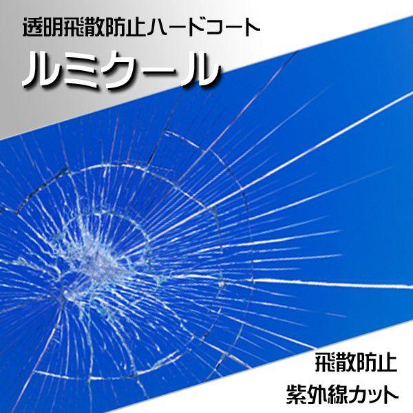 1501UH 1550mm×30M 透明飛散防止ハードコート WINCOS リンテック株式会社 ルミ...